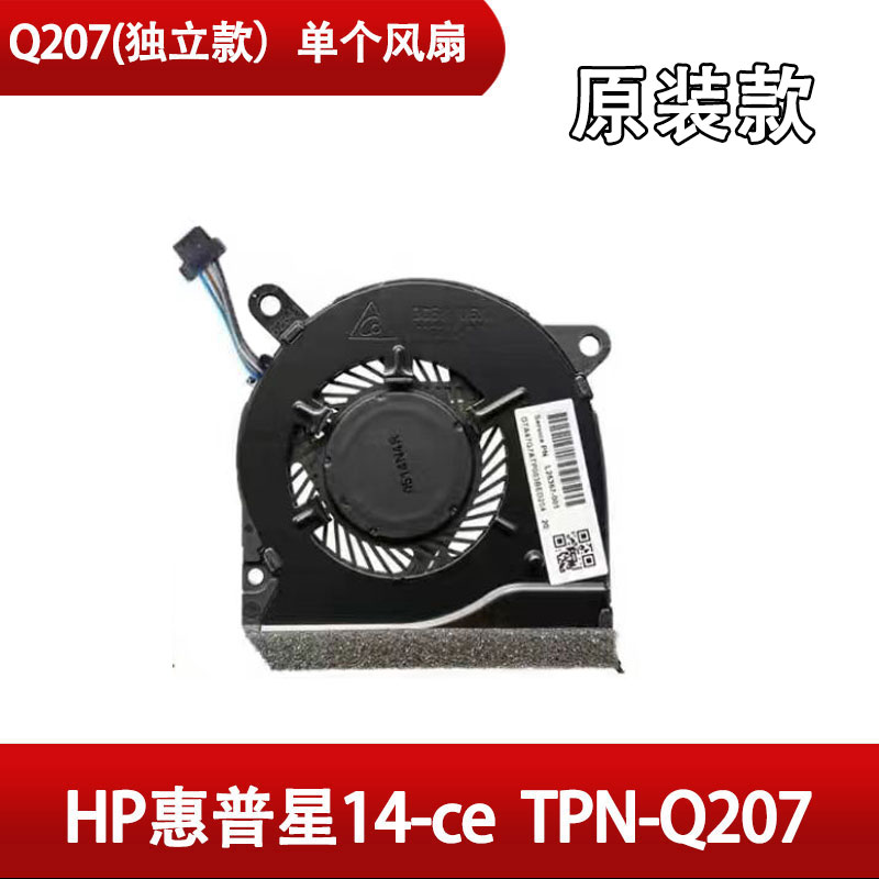 HP惠普星14-ce1004tx/1006tx TPN-Q207风扇TPN-Q210风扇15-CS风扇 - 图0