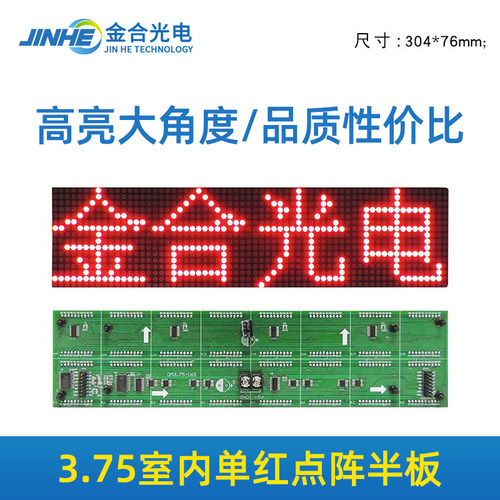 3.75单色半板64*16表贴 点阵屏 p4.75led字幕屏 3.75室内单元板 - 图0