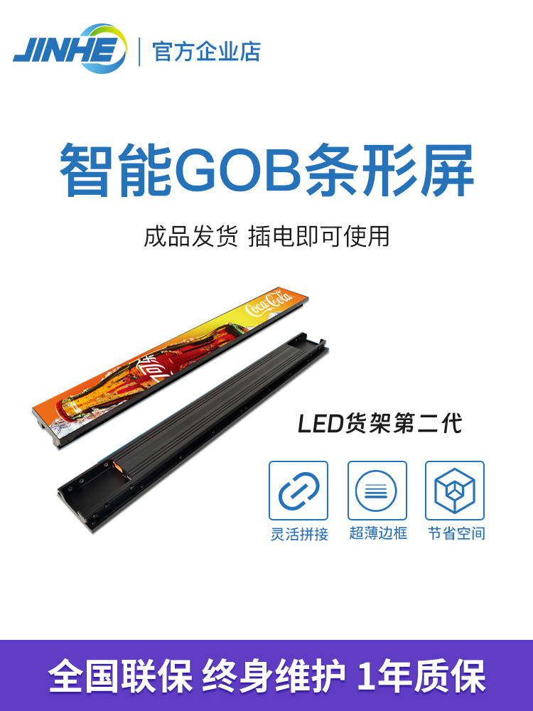 led货架屏GOB全彩led显示屏商场智能展示条形屏室内电子广告屏幕 - 图0