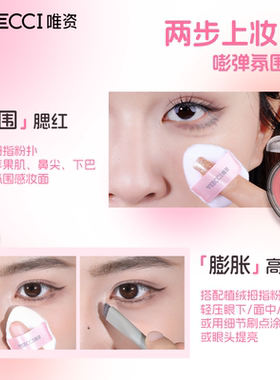 VEECCI/唯资双漾土豆泥腮红双色腮红不易脱色不假白打造持久腮红