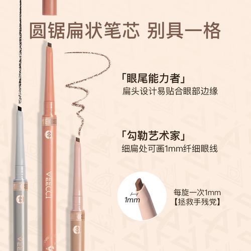 veecci唯资眼线液笔胶笔棕色防水防汗不易晕染持久眼线笔卧蚕笔 - 图0