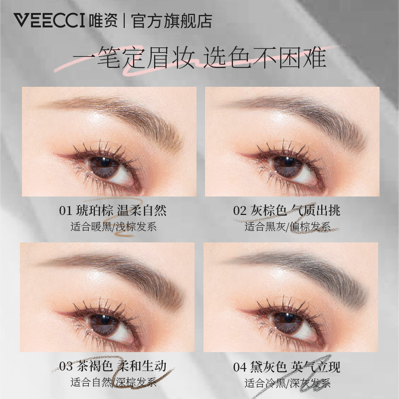 VEECCI唯资自然绒雾粉眉笔女官方旗舰店正品菱形自然不易晕染持久-图0