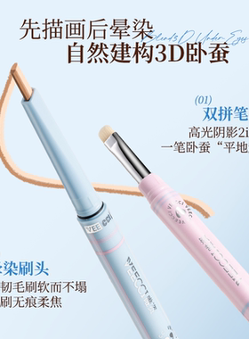 VEECCI唯资双拼卧蚕笔持久晕染