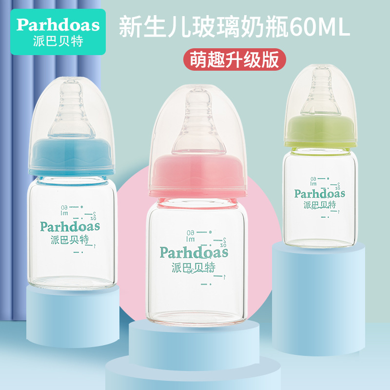 派巴贝特新款玻璃小奶瓶60ml 标口高硼硅玻璃奶瓶喂养奶瓶72779 - 图0