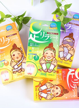 日本中村树之惠足贴薰衣草艾草