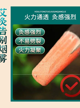 南阳无烟碳化陈年蕲艾雷火灸艾条