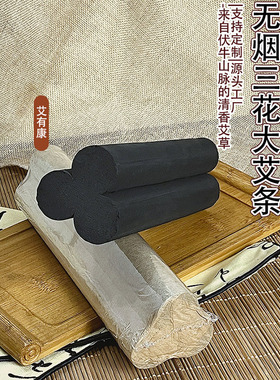 美容院无烟碳化艾条鲍菇灸