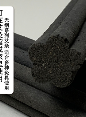 佰草无烟艾灸条太极香灸九宫莲