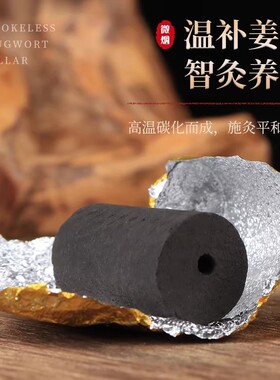 圣菲专用姜艾柱圣菲艾之美无