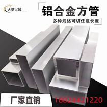 6061 6063 aluminium square through aluminium square tube zero-cut machining customized specs