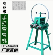 Hand bending machine bending machine bending round bending arc tool stainless steel round pipe square pipe rolling round rolling arc manual arc bending machine