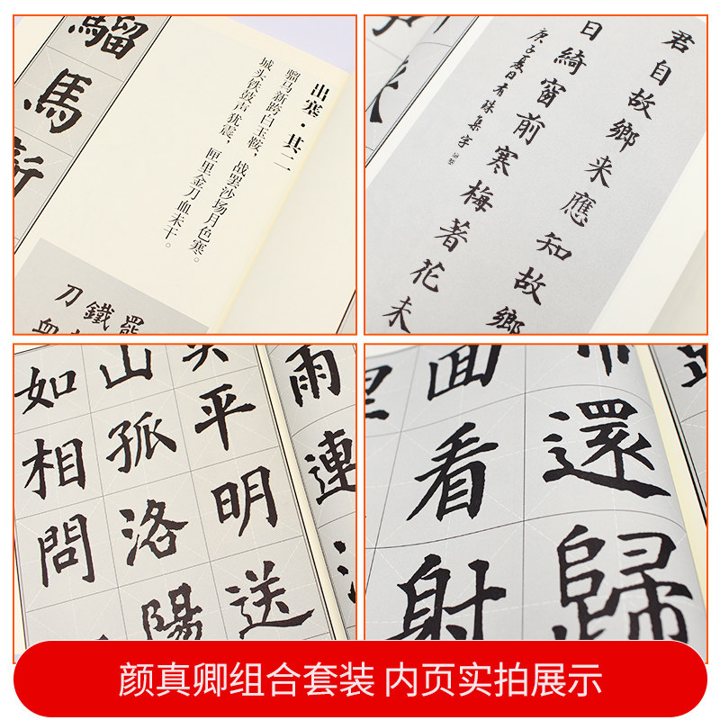 3本集颜真卿 翰墨诗词大汇 中国历代名碑名帖丛书 陆有珠著楷书毛笔字帖临摹书籍碑帖米字格安徽美术出版社