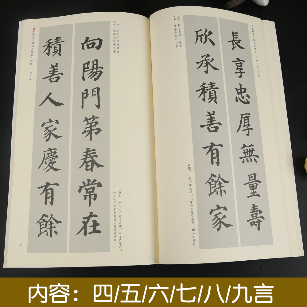 颜真卿多宝塔感应碑集字对联中国历代名碑名帖集字系列丛书陆有珠楷书毛笔字帖书法临摹碑帖附简体旁注安徽美术出版社-图0