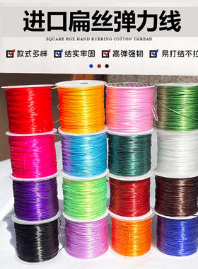 进口弹力线DIY文玩手链串珠