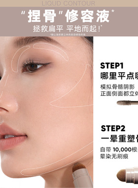 Judydoll橘朵光影修容液