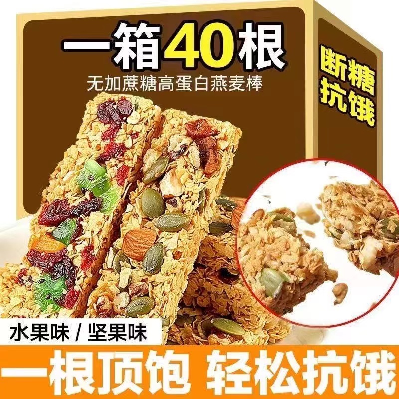 【好吃】坚果燕麦酥能量蛋白棒压缩饼干低无粗粮代餐饱腹脂肪零食 - 图3