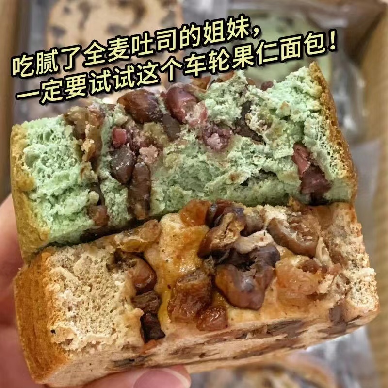 全麦面包果仁红豆车轮吐司核桃坚果饱腹代餐切片蔗糖学生早餐-图2