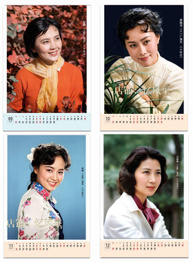 80年代明星挂历2027年新款刘晓庆龚雪高清剧照怀旧年画七十年代