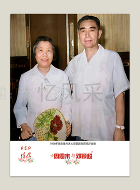 伟人画像周总理邓颖超伟人画像挂画高清客厅书房饰画怀旧年画经典
