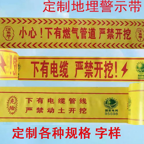 定制地埋电力电缆警示带管道供水燃气警示带光缆热力警示带标识带 - 图1