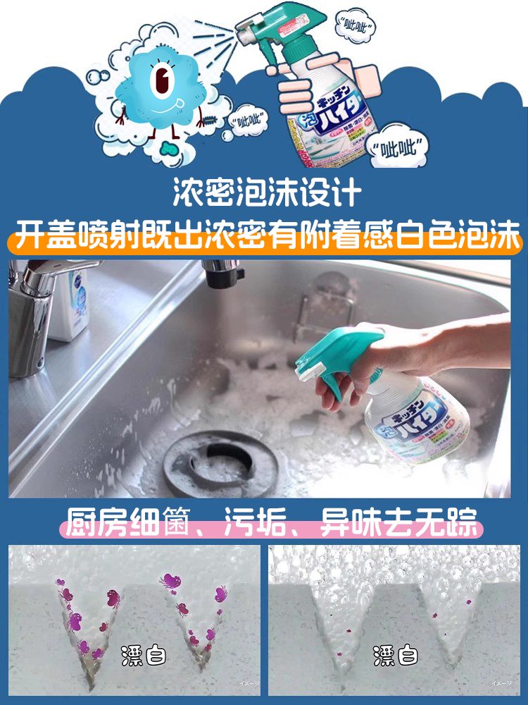 日本花王厨房多用途清洁剂餐具厨具水槽菜板强力漂白泡沫喷雾除菌 - 图2
