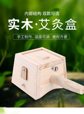 木制艾灸盒雷火灸支架艾灸盒