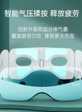高端攀高眼部按摩仪多功能热敷