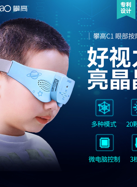 攀高眼部按摩仪学生舒缓