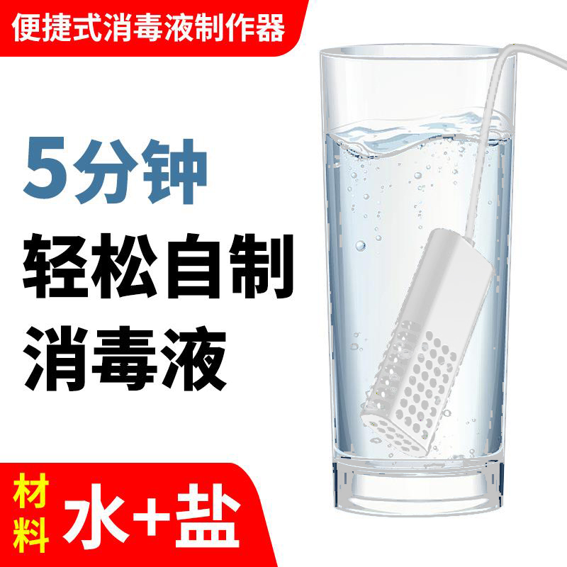 清仓家用电解水84消毒液制造机便携次氯酸钠发生器自制消毒水生成 - 图2