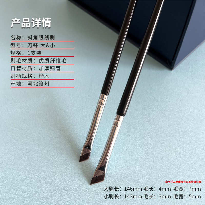 斜角刀锋眼线刷眼睑下至卧蚕化妆刷斜角眉刷精准细节刷子沧州彩妆