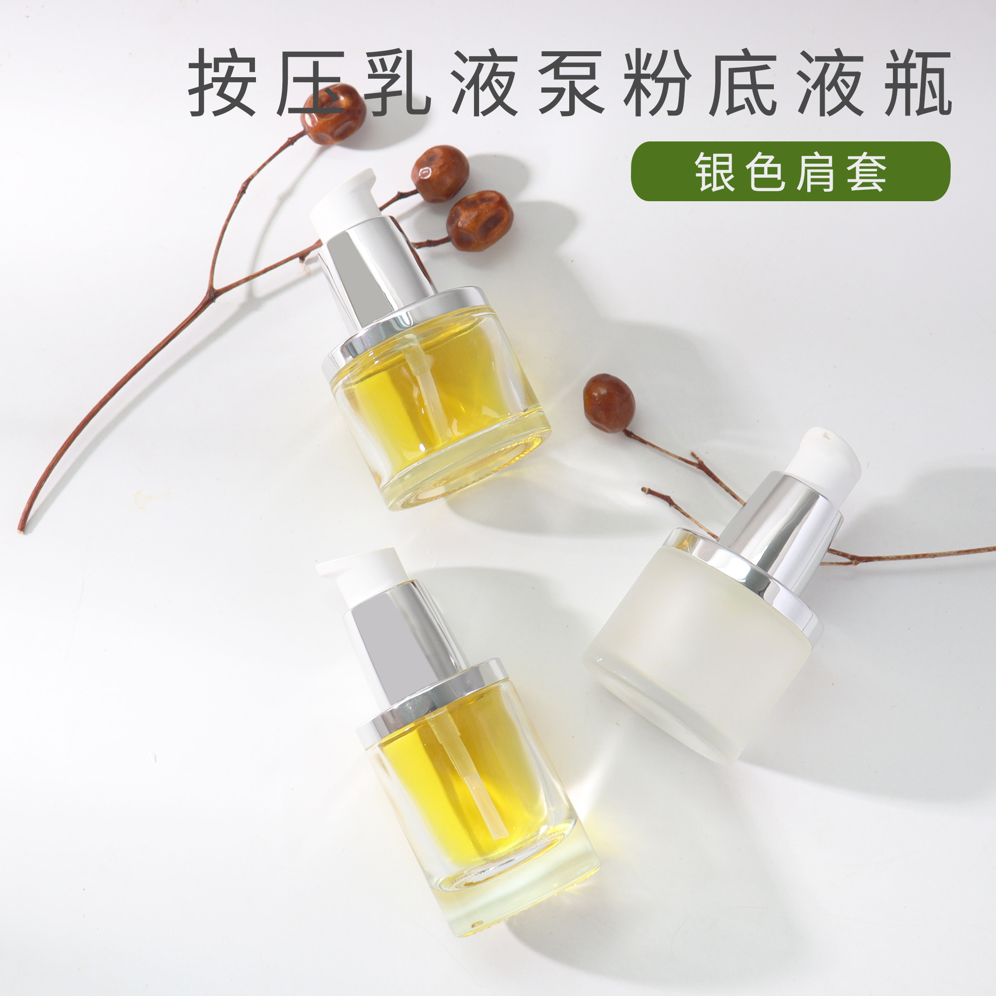 HOPECK旋转即锁按压乳液泵瓶模制玻璃瓶30ml20牙乳液泵粉底液瓶,淘宝优惠券,粉丝福利购,淘宝优惠卷