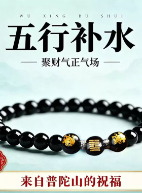 五行属水玄武补水男黑曜石手链