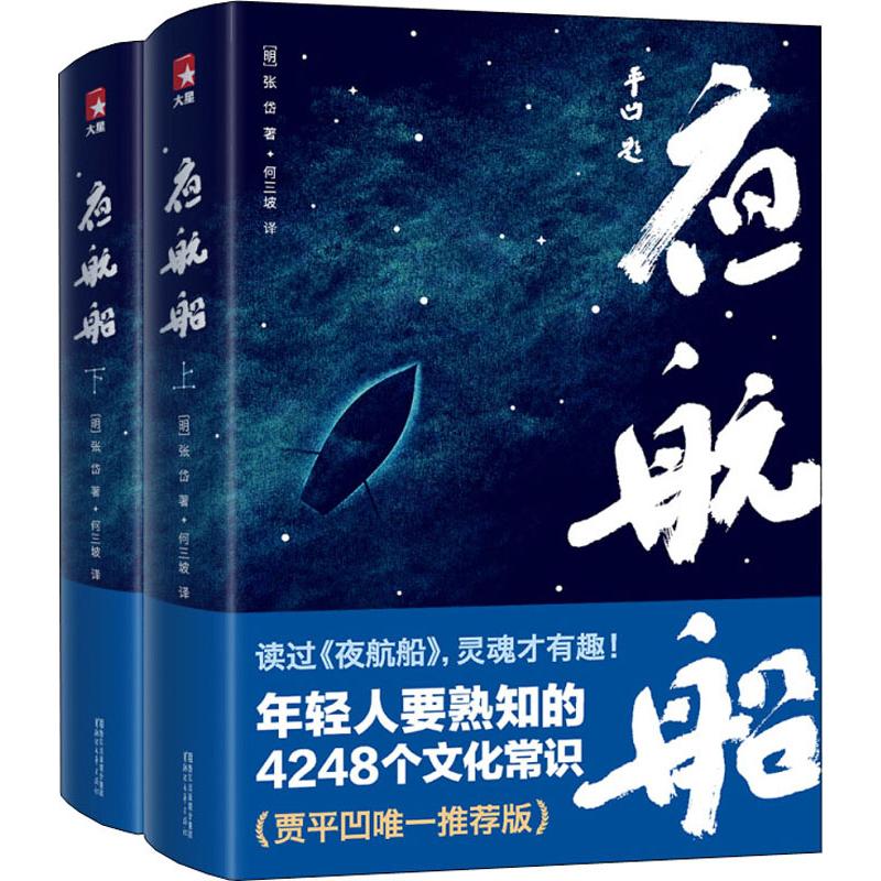 浮生六记+夜航船 2册 中国古代文化常识 贾平凹蔡徐坤汪涵推荐 浮生六记原版 国文国学 随笔白话原文 中国近代随笔 文化常识