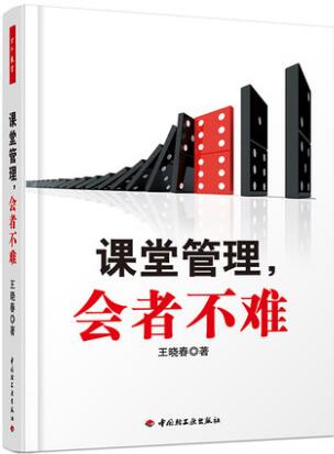 3册 万千教育 教师须掌握的教育惩戒艺术+遭遇问题学生 问题学生的教育与转化技巧+课堂管理会者不难 班级集体建设学生管理书籍 - 图2