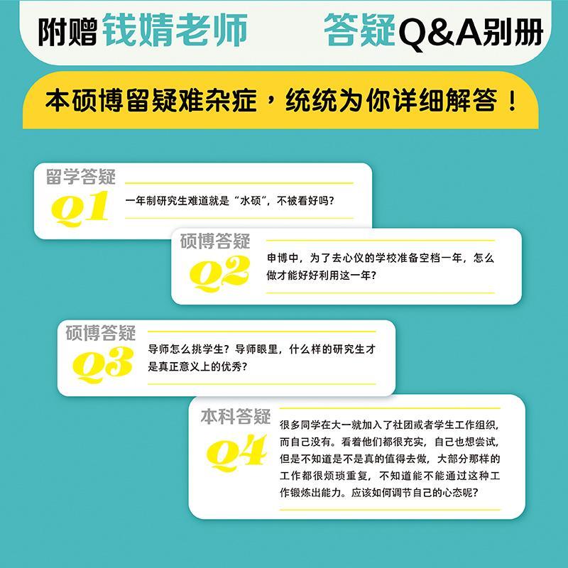 后浪正版现货 学术“咸鱼”自救指南 SSCI副主编钱婧著 研0参考 解决本硕博读研问题轻松过稿快乐上岸 论文研究科研学术写作书籍 - 图3