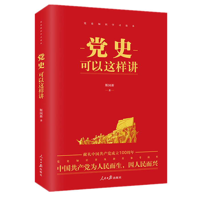 正版2册 党史可以这样讲+ 共产党员应知的党史小故事 中国共产史通俗读物党政书籍党干部思想政治读本 - 图1