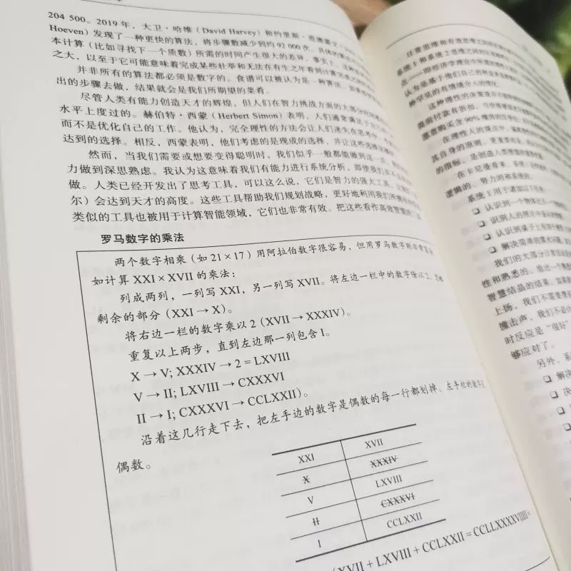 正版包邮 通用人工智能 初心与未来 赫伯特罗埃布莱特 图灵机 图灵测试 机器学习 感知器 神经网络知觉模式识别算法机械工业出版社 - 图2