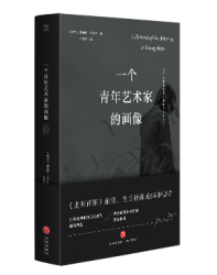 正版包邮 “尤利西斯”三部曲（想读懂《尤利西斯》这才是正确的打开方式集齐乔伊斯专家译本完整珍藏版永远的意识流文学经典