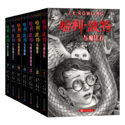 哈利波特书全套7册中文版2022年纪念版JK罗琳的书语文教材阅读书目7-15岁儿童读物魔法冒险幻想小说人民文学中小学生课外阅读书籍,淘宝优惠券,粉丝福利购,淘宝优惠卷