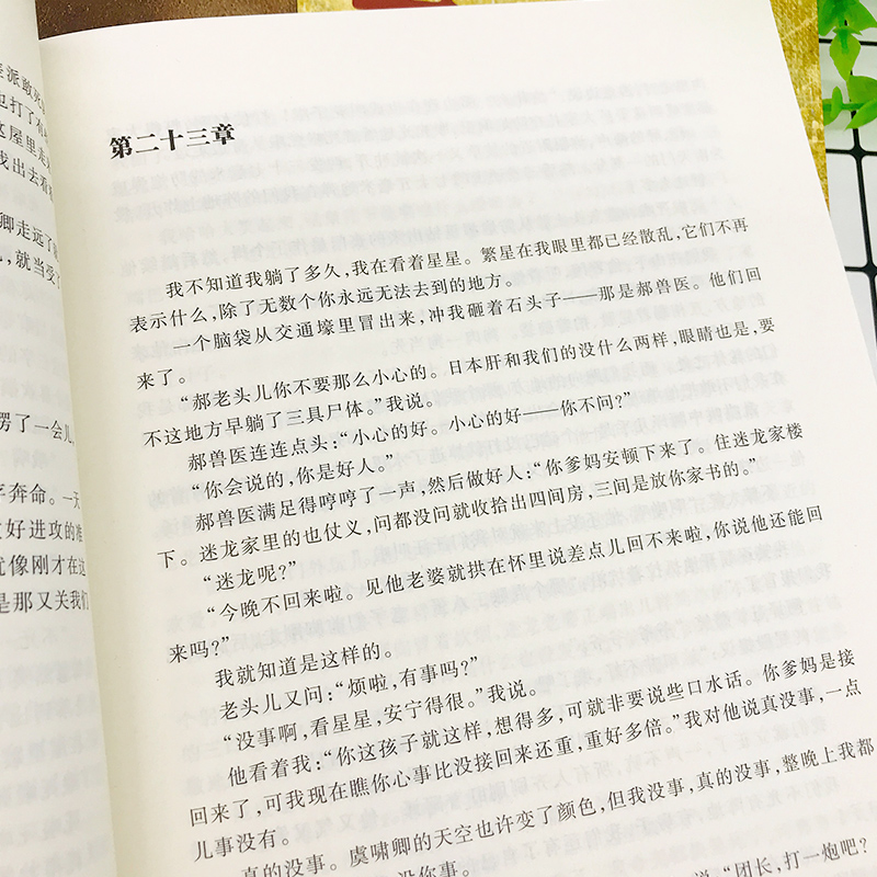 正版包邮 我的团长我的团无删减版小说 上下册 兰晓龙著 越南战争铁血战争题材兵团线好系列当代军事长篇小说战争文学书籍