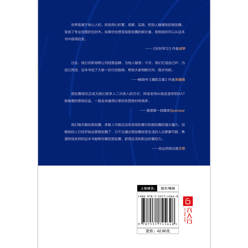 正邮影响力变现你不用讨好所有人徐悦佳著自我实现个人价值变现人际交往提高情商口才技巧书籍青春励志书籍-图1