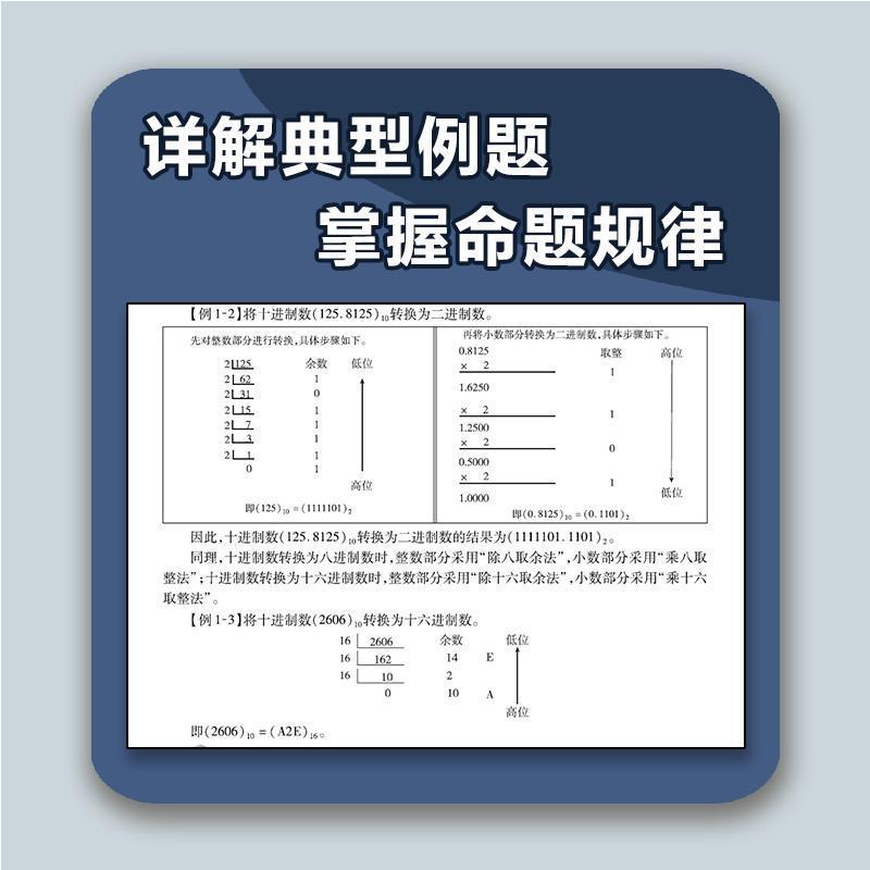 备考2023年全国计算机等级考试计算机一级wps office考试指导教程可搭配一级WPS上机题库刷题软件二级msoffice - 图3