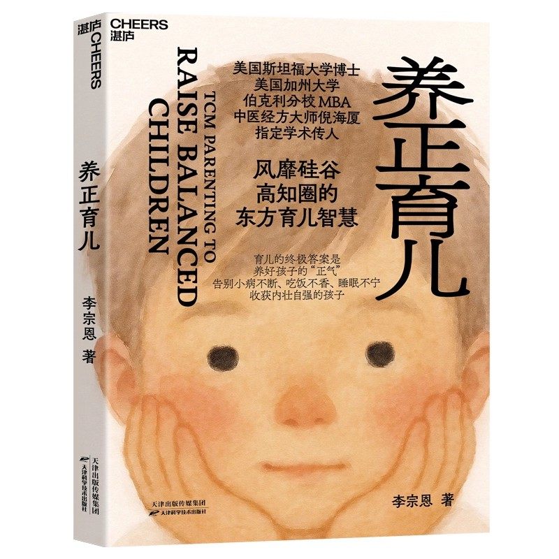 养正育儿 李宗恩 中医经方大师倪海厦学术传人东方育儿智慧养育身心健康孩子底层逻辑育儿百科全书父母观念告别焦虑书籍湛庐文化,淘宝优惠券,粉丝福利购,淘宝优惠卷