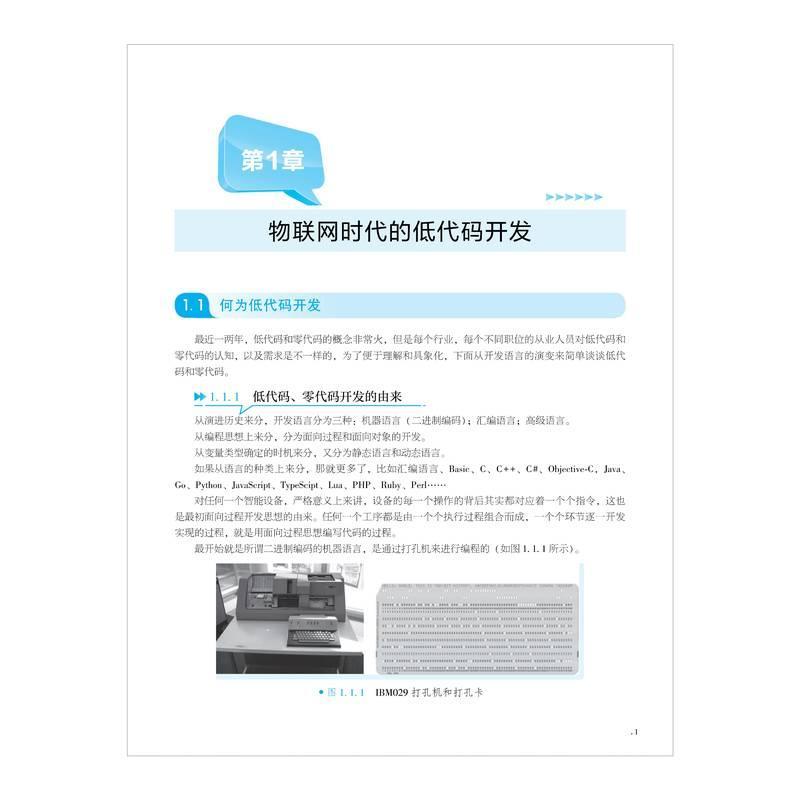 低代码极速物联网开发指南 基于阿里云IoT Studio快速构建物联网项目 低代码开大全JavaScript Python、 NET和Lua低代码开发书籍 - 图1