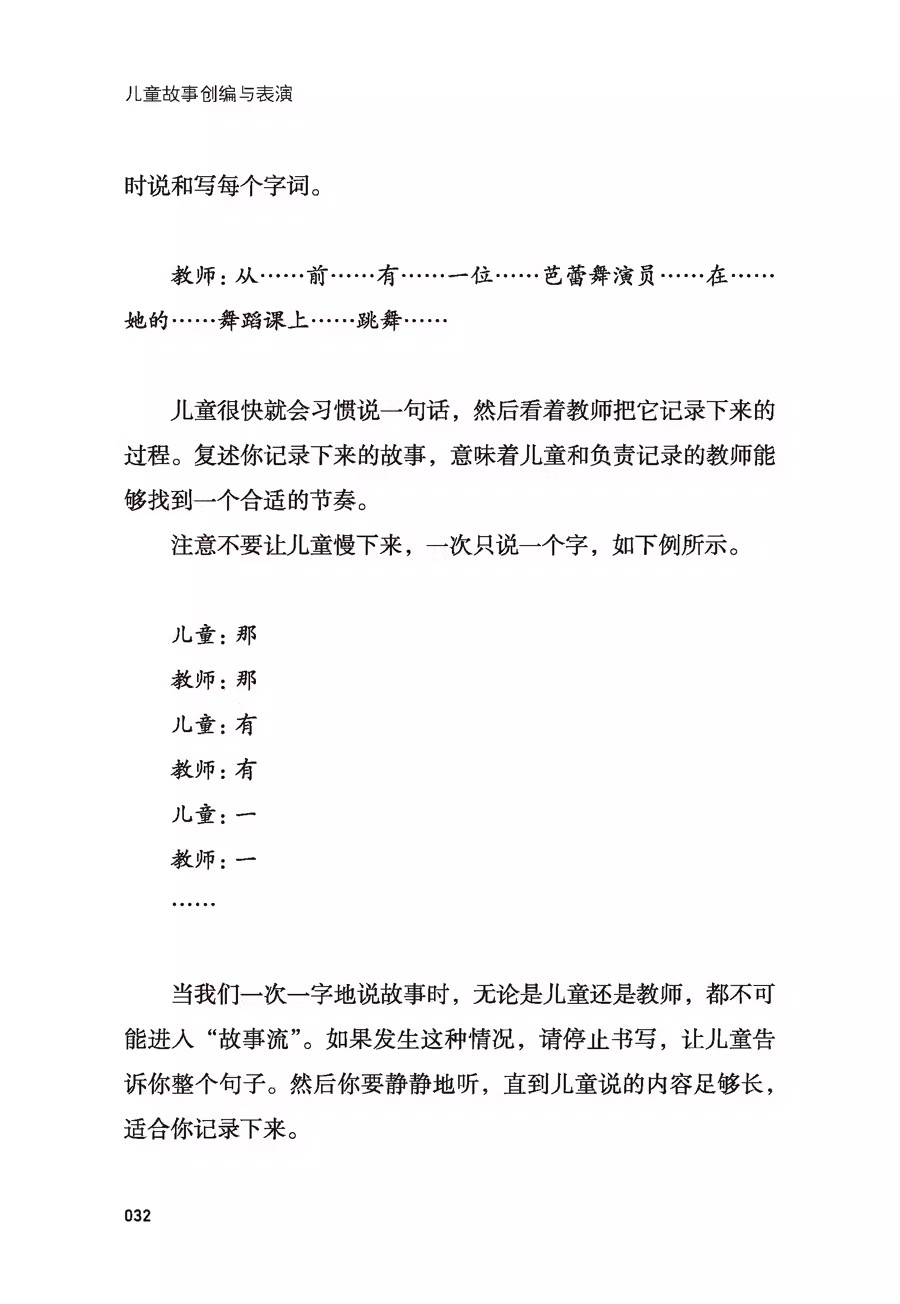 万千教育学前.儿童故事创编与表演薇薇安嘉辛佩利作推儿童说故事演故事分步指南学前教育与家庭教育幼儿园教师专业发展教育教学-图2