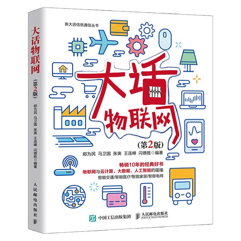 新大话5G移动通信书籍系列丛书：大话通信+大话移动通信+大话传送网+大话物联网+大话量子通信+大话移动通信网络规划 共6册 - 图2