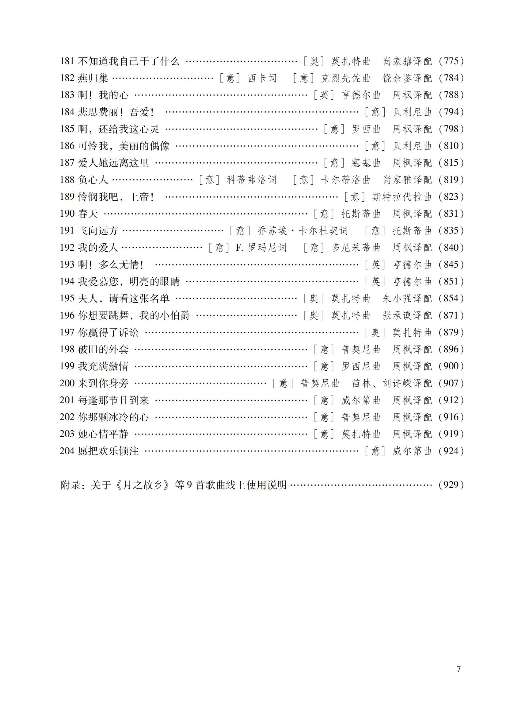 2023年广东省普通高校招生统一考试 音乐术科考试规定曲目声乐卷全3册 音乐联考声乐专业用书 2023高考艺考音乐类考生教材书