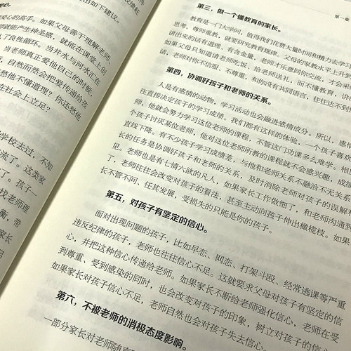 改变孩子先改变自己好爸爸贾容韬教子手记 俞敏洪推荐 走出家庭教育误区正面管教传统文化品格培养教育方法书籍 - 图3
