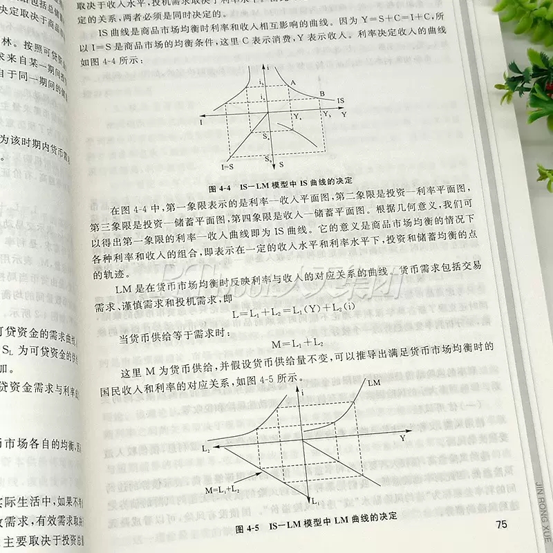 官方正版 金融学 第三3版 杨蕾经济书籍高等院校十三五规划教材金融理论和实践发展介绍 货币信用金融市场金融机构金融学基本原理 - 图3