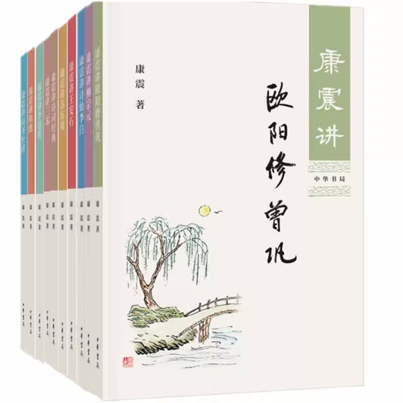 任选】正版康震讲书系列共10册:康震讲诗词经典 讲苏东坡讲欧阳修曾巩柳宗元诗仙李白王安石三苏李清照韩愈诗圣杜甫品读诗词 - 图2